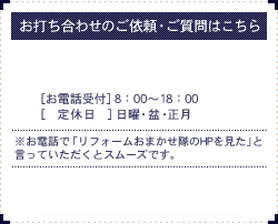 お打ち合わせのご依頼・ご質問はこちら